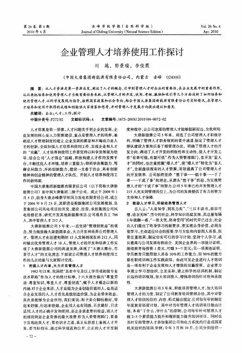 企业管理人才培养使用工作探讨