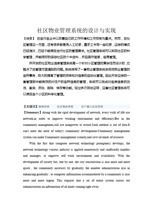 社区物业管理系统的设计与实现(论文)