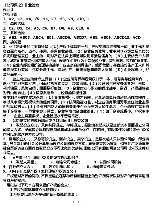 电大公司概论形成性考核册答案