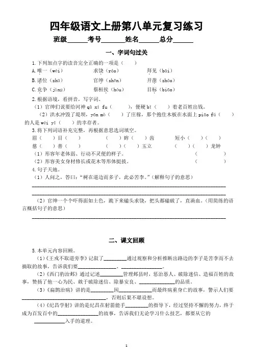 小学语文部编版四年级上册第八单元复习练习(字词句过关+课文回顾)(2023秋)(附参考答案)
