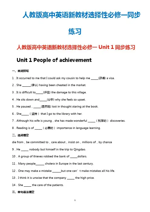 人教版高中英语新教材选择性必修一同步练习