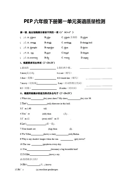PEP版小学六年级英语下册单元测试题含答案(全册)