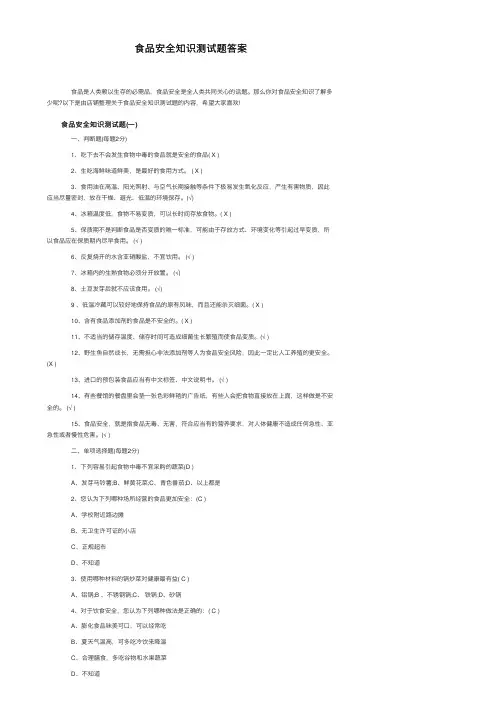 食品安全知识测试题答案