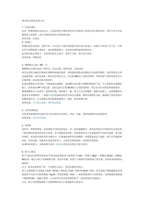 10种常见的水处理方法