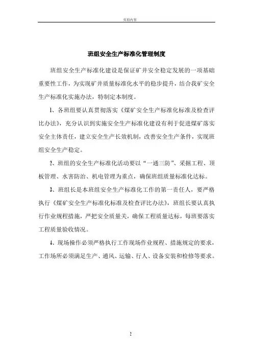 班组安全生产标准化和文明生产管理制度