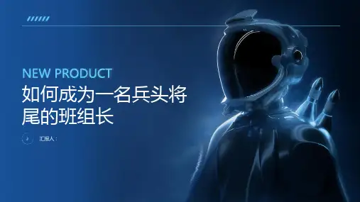 如何成为一名兵头将尾的班组长