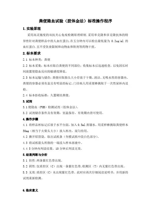 大便隐血标准操作步骤