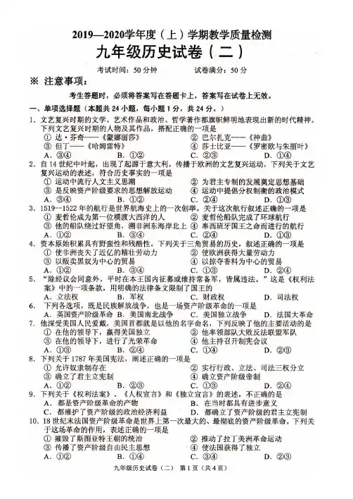新人教版2019-2020中考历史二模试卷及其答案(范围：九年上册14～21课;九年下册1～14课)