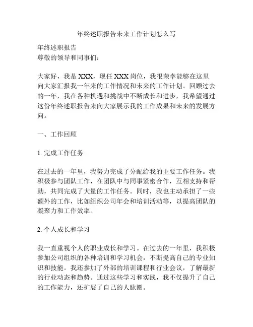 年终述职报告未来工作计划怎么写