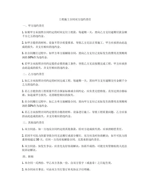 工程施工合同双方违约责任