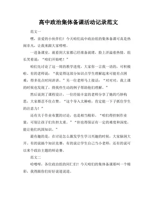 高中政治集体备课活动记录范文