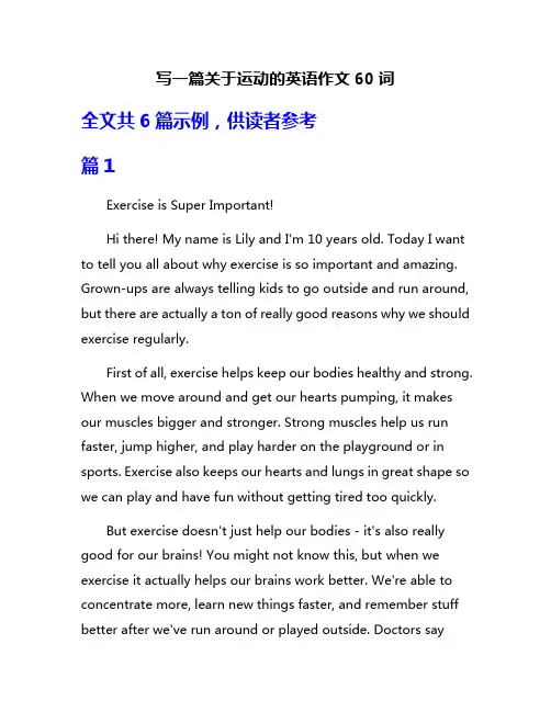 写一篇关于运动的英语作文60词
