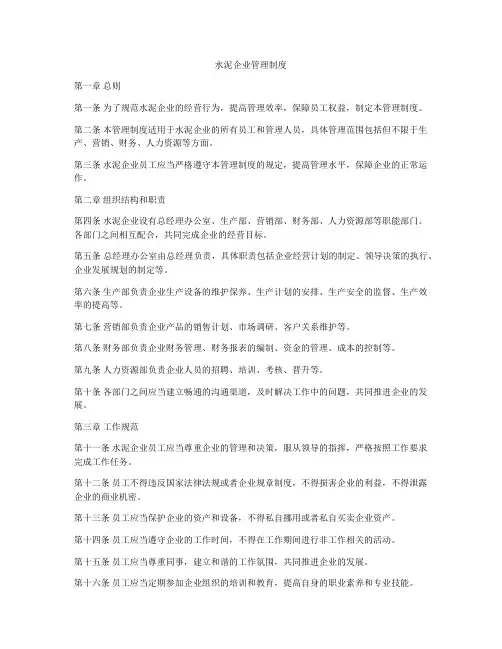 水泥企业管理制度