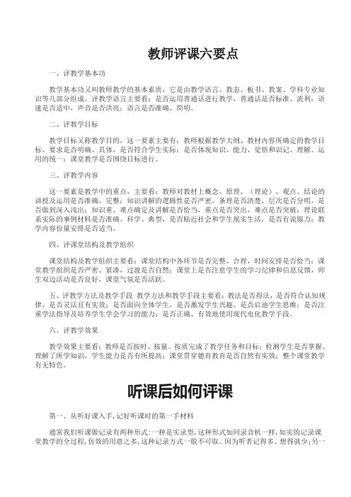 教师评课六要点