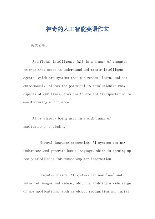 神奇的人工智能英语作文