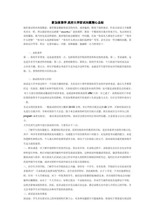 新加坡大学面试问题