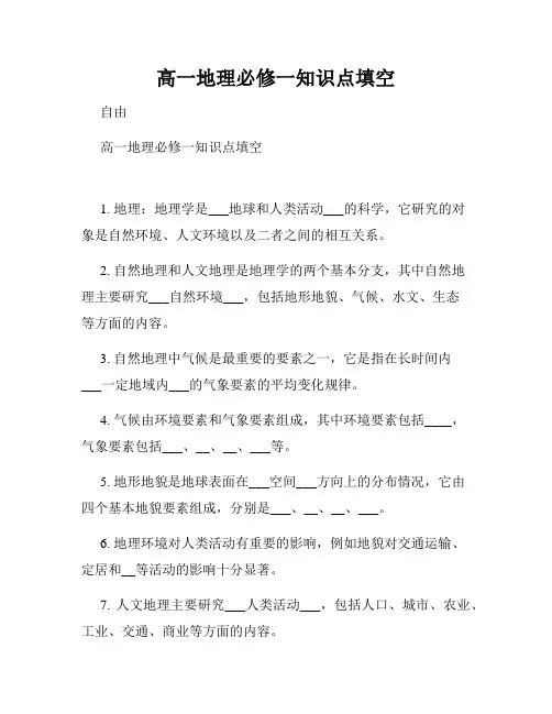 高一地理必修一知识点填空