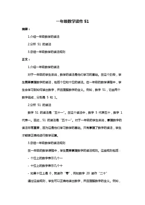 一年级数学读作51