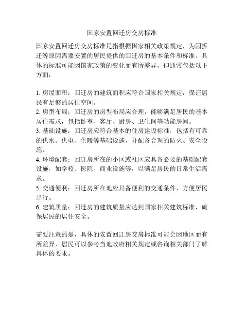 国家安置回迁房交房标准