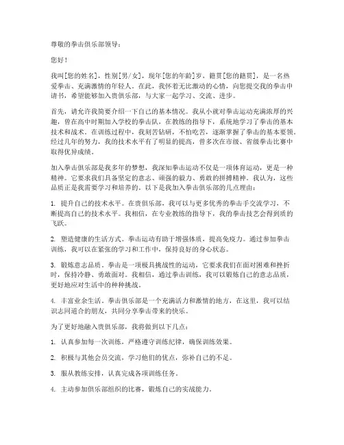 拳击申请书
