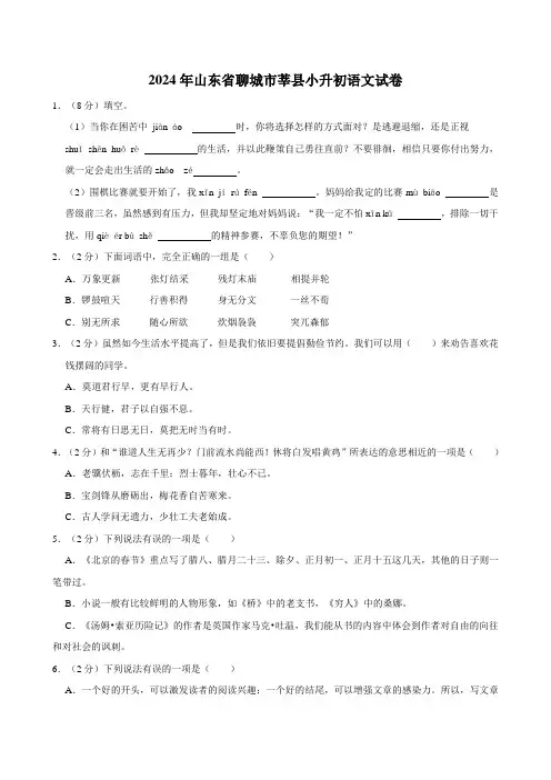 2024年山东省聊城市莘县小升初语文试卷