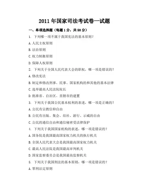 2011年司考卷一试题