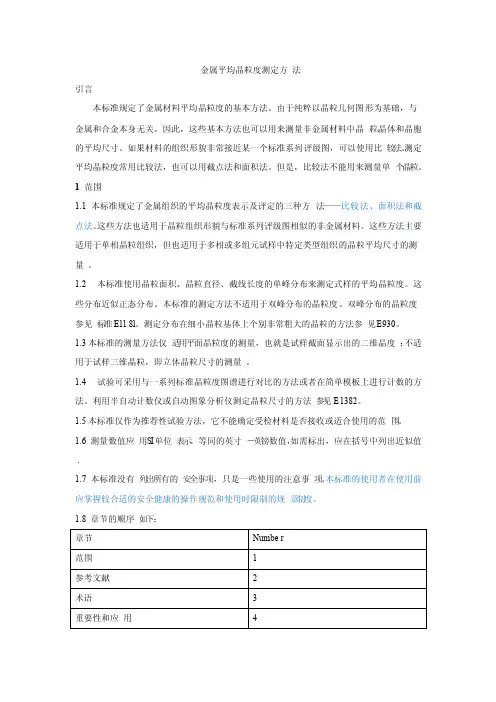 ASTME112中文修订版