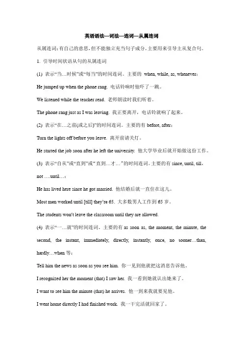 英语语法--词法--连词--从属连词