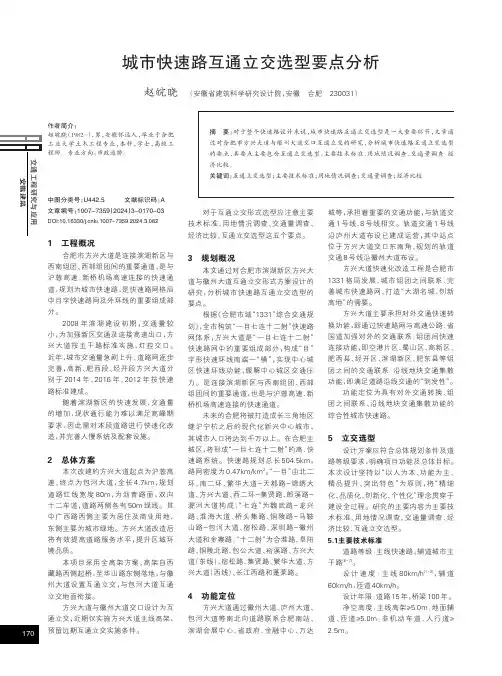 城市快速路互通立交选型要点分析