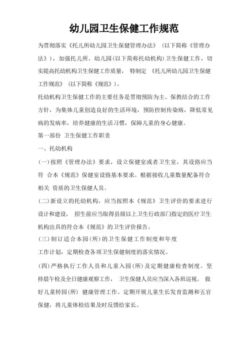 幼儿园卫生保健工作规范
