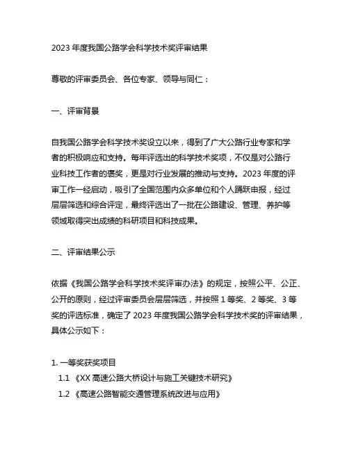 2023年度中国公路学会科学技术奖评审结果公式