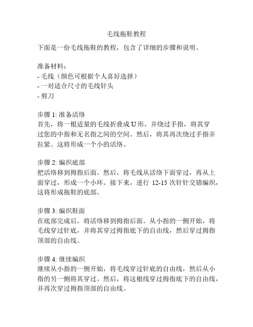 毛线拖鞋教程
