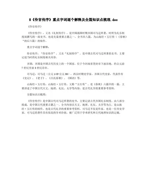 8《伶官传序》重点字词逐个解释及全篇知识点梳理.doc