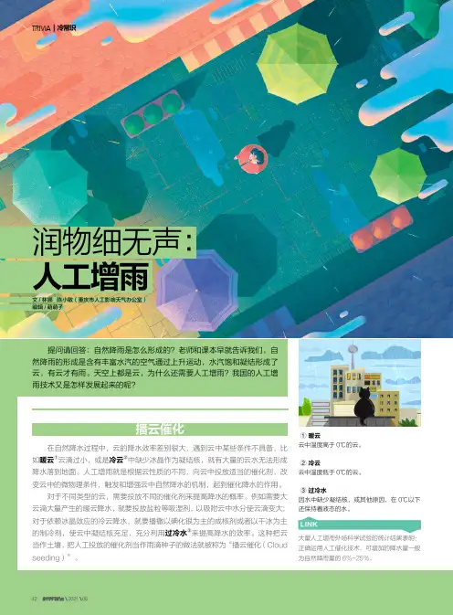 润物细无声人工增雨