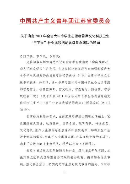 中国共产主义青年团江苏委员会