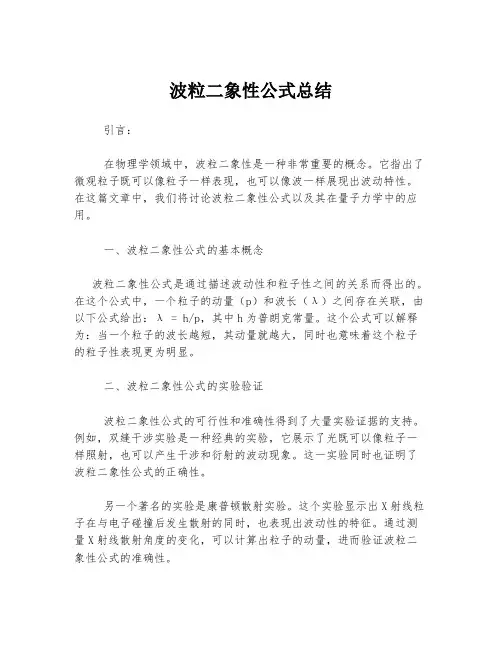 波粒二象性公式总结