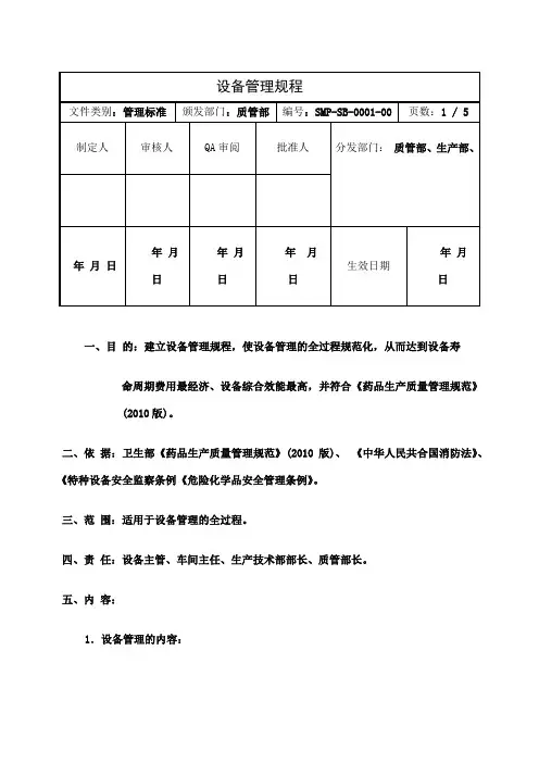 组织机构设置管理规定