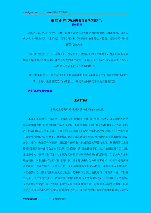 人教版七年级《中国历史》下册第22课《时代特点鲜明的明清文化(