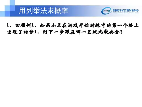 用列举法求概率练习1-完整版PPT
