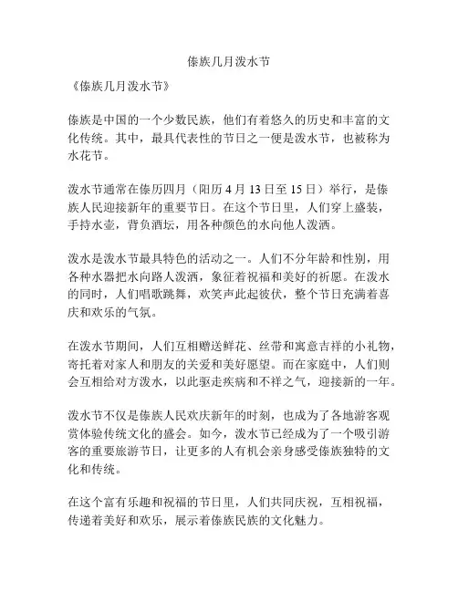 傣族几月泼水节