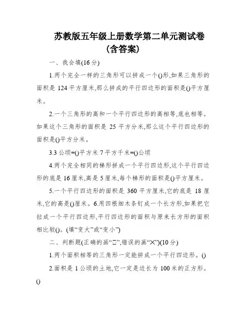 苏教版五年级上册数学第二单元测试卷(含答案)
