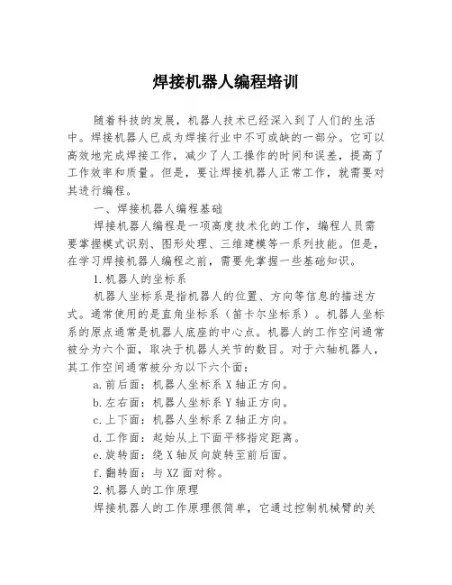 焊接机器人编程培训