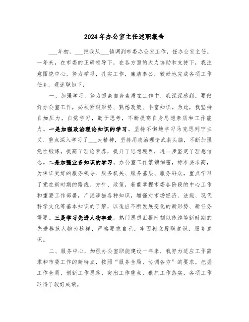 2024年办公室主任述职报告(3篇)