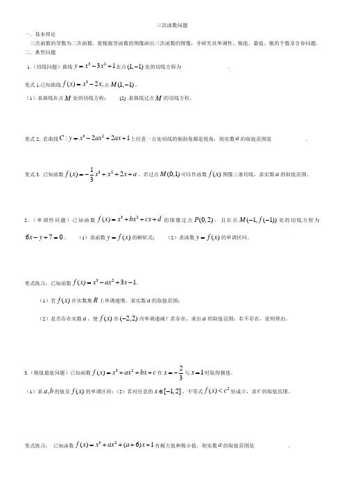 三次函数问题zst