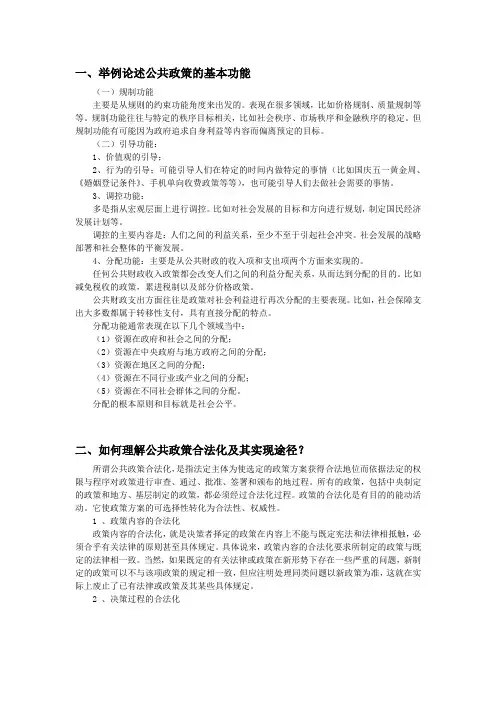 南昌大学选修课——公共政策