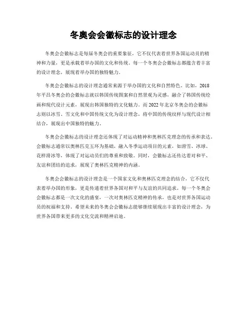 冬奥会会徽标志的设计理念