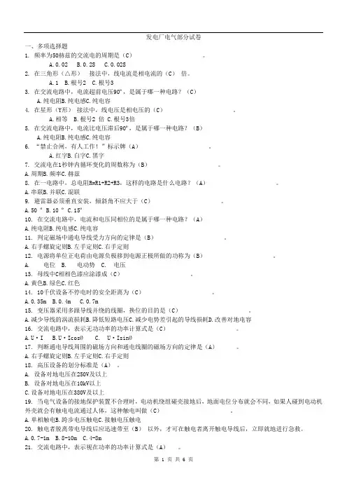 发电厂电气部分试卷