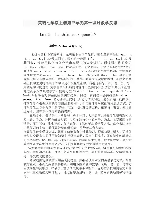 七年级上册第三单元,第一课时教学反思