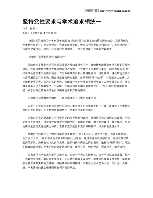 坚持党性要求与学术追求相统一