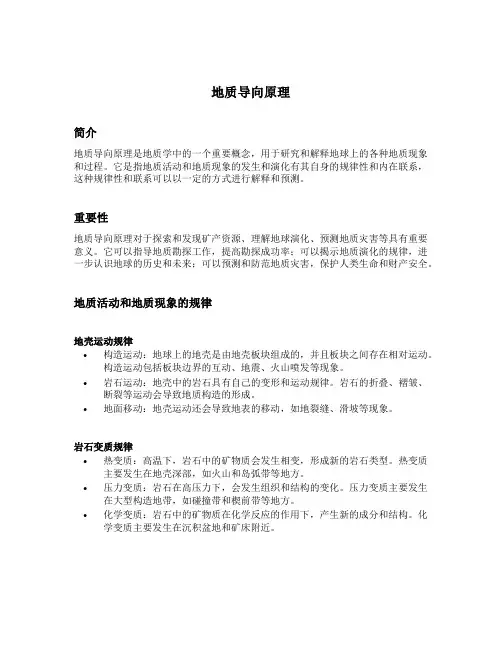 地质导向原理
